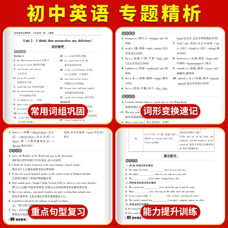 初中英语专题精析七八九年级上下册人教版外研版 初一初二初三英语阅读单词课本同步练习册重点词汇句型语法短语专项训练中考励耘