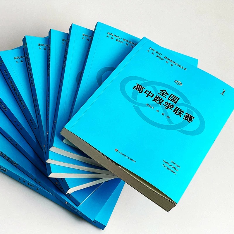 2024走向IMO 数学奥林匹克蓝皮书熊斌 高中数学联赛试题集锦备考手册小蓝本 奥赛试题集精选 中学生竞赛教程教材辅导高中必刷题册
