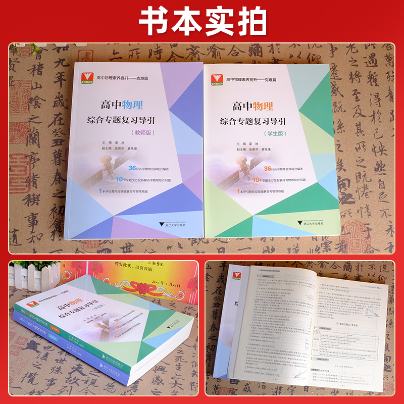 2024新版高中物理综合专题复习导引:学生版教师版高一二三年级通用高考教辅高中物理学生教师用辅导书浙江大学出版社-图0