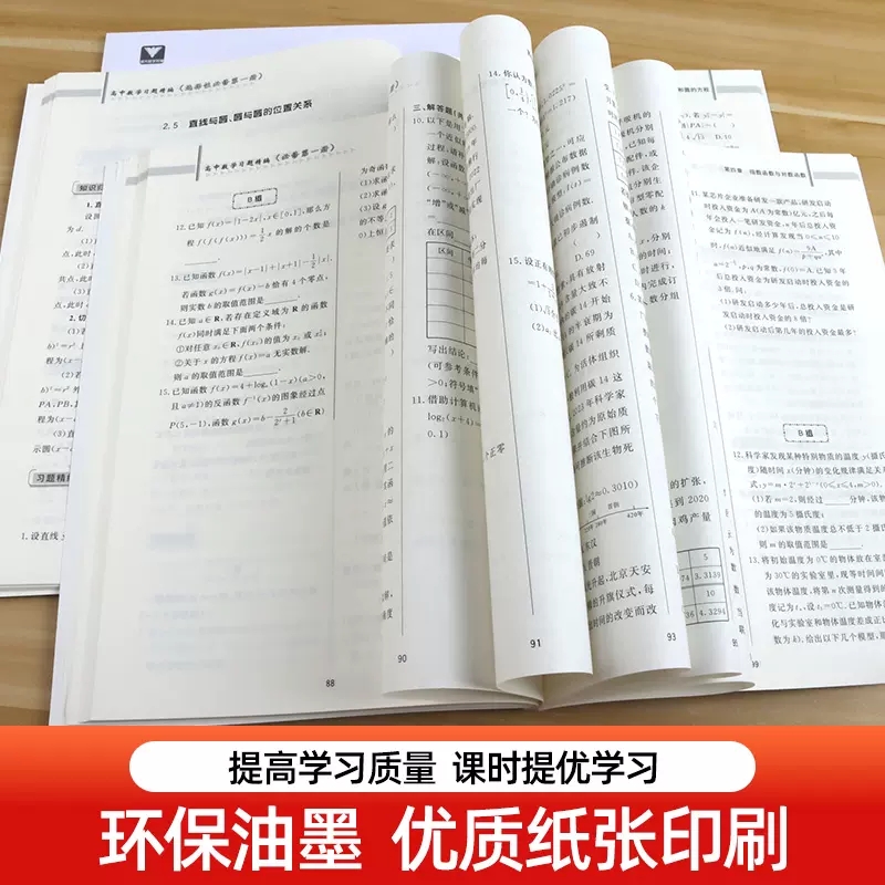 2023新高中数学习题精编必修选修一二三册 数学教材同步练习题必刷题重点高考复习资料教辅课前预习高考复习 浙江大学出版社 - 图2