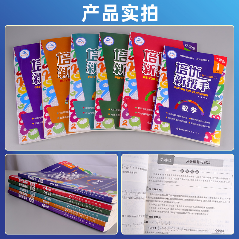 2023新小学数学培优新帮手升级版第十一次修订一二三四五六年级上下册教材同步专项思维训练举一反三练习计算应用题天天练竞赛培优 - 图3