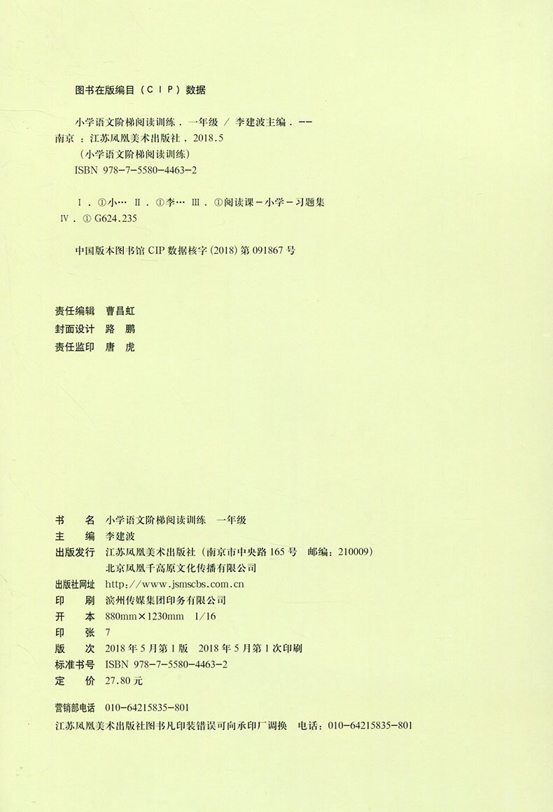 新版响当当语文阶梯阅读训练一年级通用版 小学1年级语文阅读能力提升训练语文阅读理解练习题小学教辅书籍 - 图1