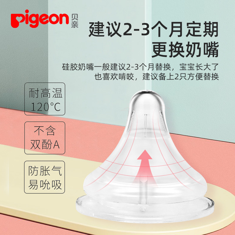 贝亲宽口径新生儿自然实感硅胶奶嘴 贝睿宝母婴奶嘴/安抚奶嘴