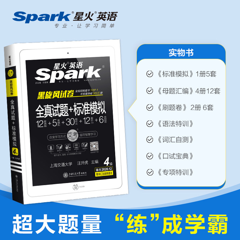 星火英语四级真题备考2021年12月全套试卷四级考试英语真题2021版大学英语四级资料套卷46级四六级真题spark火星4级历年真题试卷_虎窝淘