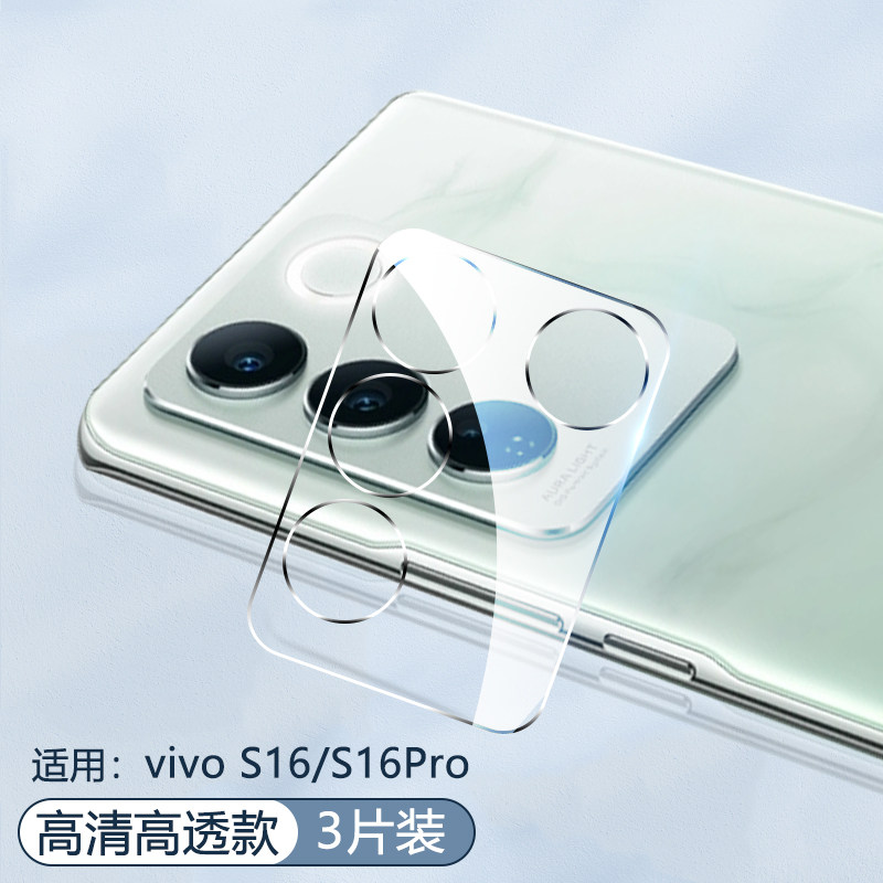 逸晟适用vivo S16镜头膜viv0s16Pro手机相机保护膜viovs16e钢化镜头贴V2244A后置摄像头贴膜V2244A保护圈