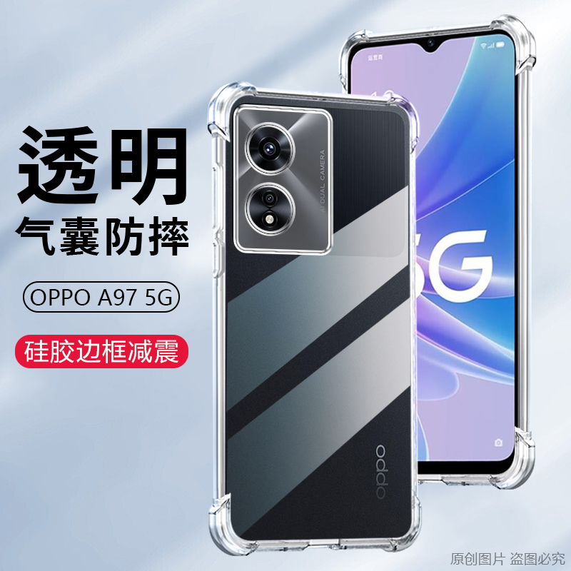 适用OPPO A97手机壳oppoa96透明0pp0a95气囊防摔a93s保护套a93镜头全包a92s软硅胶a9隐形清水套a9x个性 - 图0