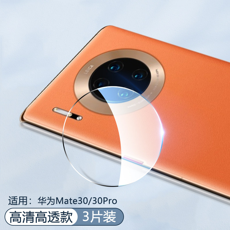 逸晟适用华为Mate30镜头膜HUAWEImate30Pro手机相机保护膜华为mate30epro钢化镜头贴后置摄像头贴膜保护圈