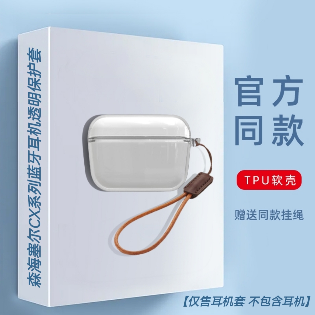 适用森海塞尔CX Plus TrueWireless蓝牙耳机保护套透明防摔软壳简约分体森海塞尔CX Plus TrueWireless保护套 - 图1