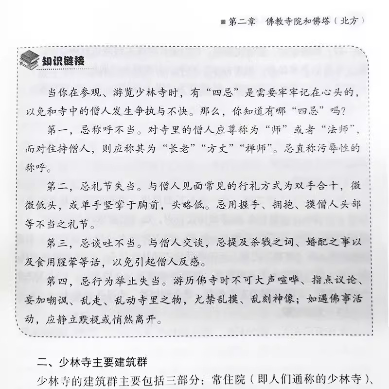 中国古代寺庙与道观建筑 王俊原著 中国特色建筑艺术文化历史插图版 佛道教寺庙建筑宗教人文文化历史 传统历史类研究建筑设计书籍 - 图2