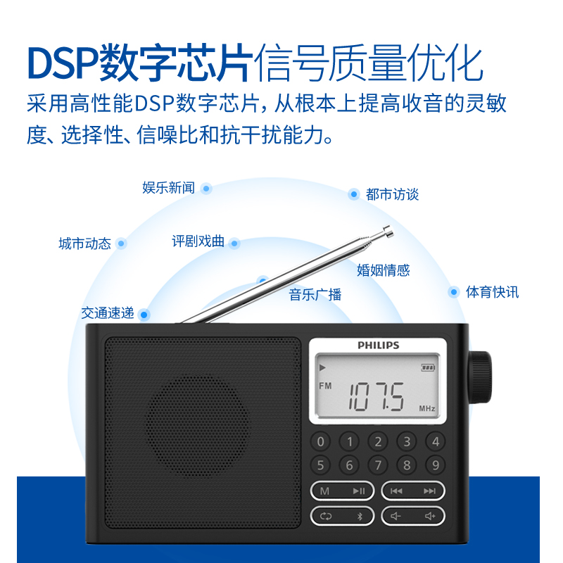 飞利浦新款收音机专业全波段老人专用蓝牙便携充电广播TAR3878