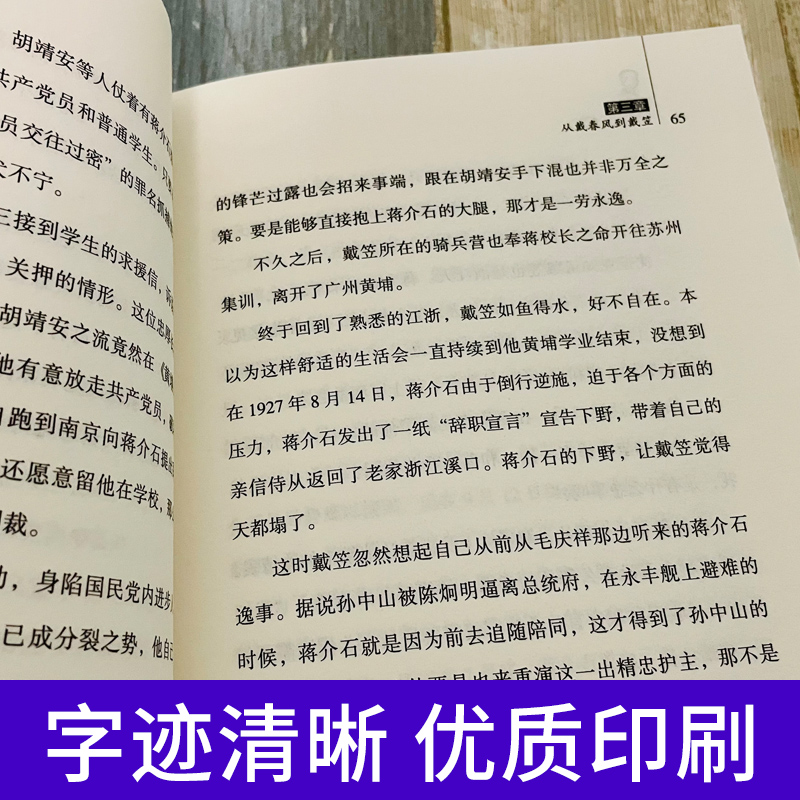 特工风云戴笠国民党特务中国历史人物书籍人物传记中央编译出版社正版包邮 - 图1