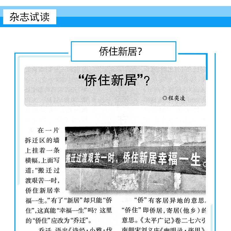 【2026年订阅】咬文嚼字杂志1月起订全年12期订阅汉语错别字发音纠正文学爱好者中国名家经典文学读物人文历史文摘期刊书籍 - 图3