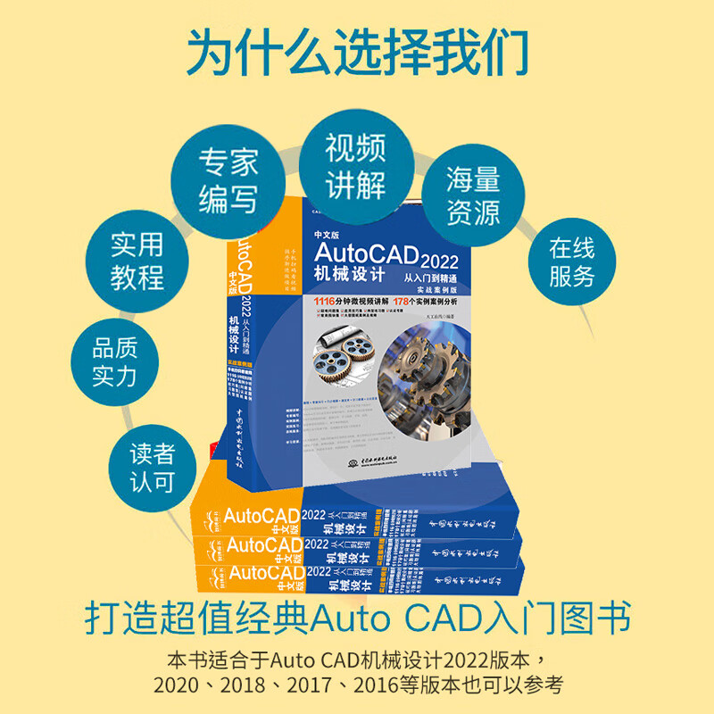 中文版AutoCAD 2022机械设计从入门到精通视频教程书籍 实战案例版cam cae机械制图教材机械设计手册机械设计基础机械设计考研书 - 图0