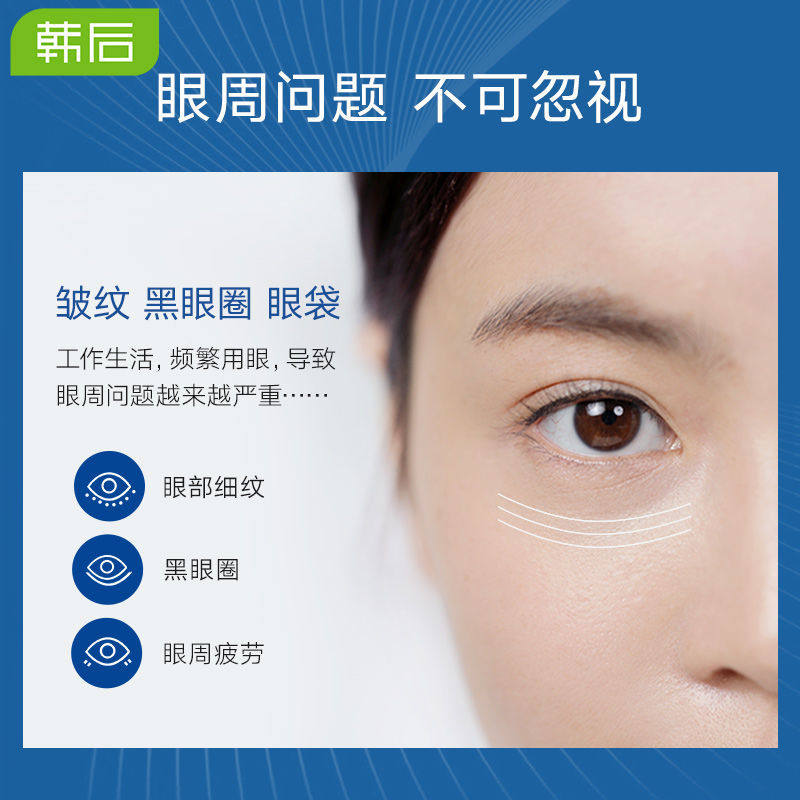 韩后旗舰店眼部精华液细纹正品眼霜 韩后贝臣眼霜