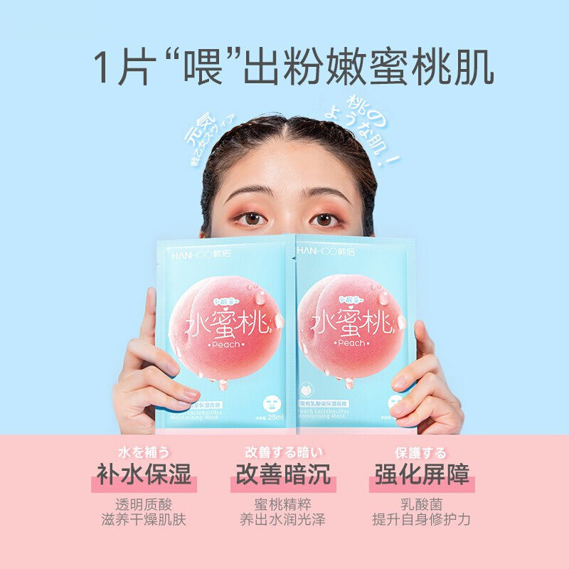 韩后旗舰店蜜桃补水保湿清洁面膜 韩后贝臣贴片面膜
