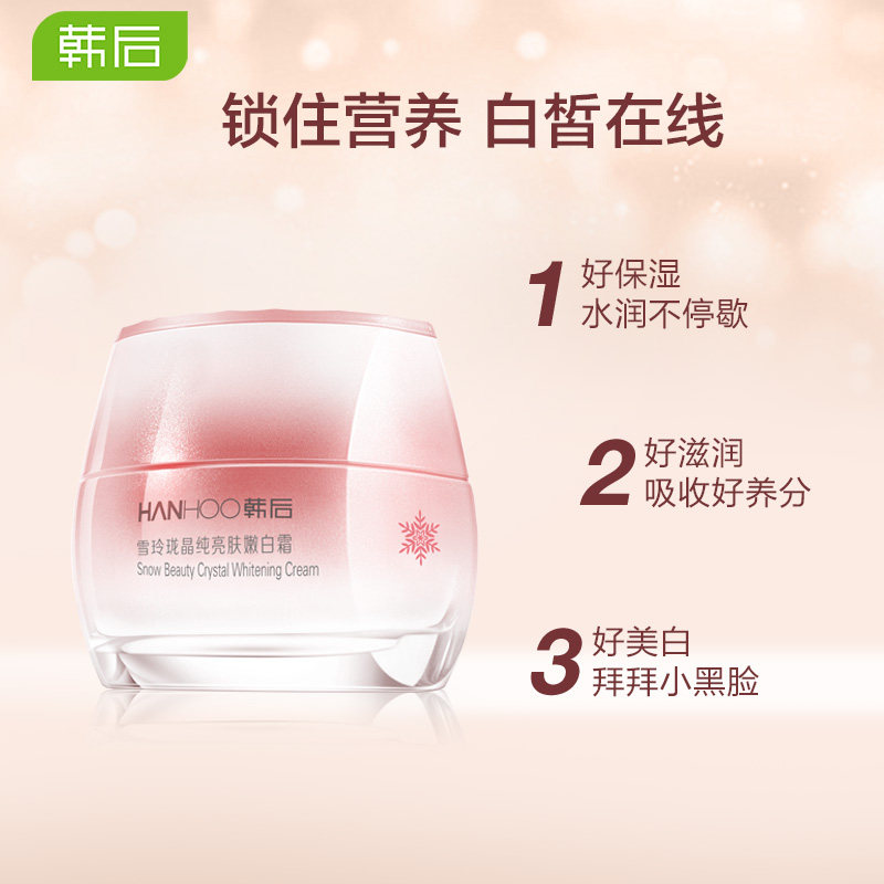 韩后雪玲珑补水滋润美白旗舰店面霜 韩后贝臣乳液/面霜