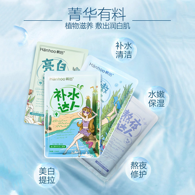 韩后补水达人面膜 韩后贝臣贴片面膜