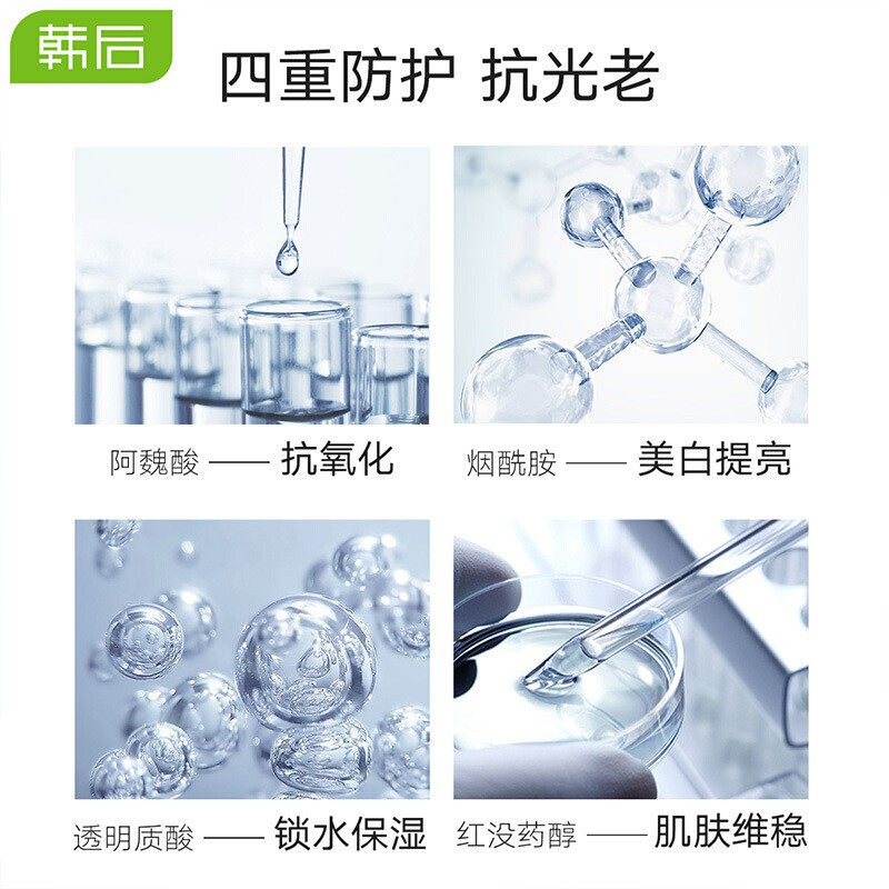  韩后贝臣防晒霜