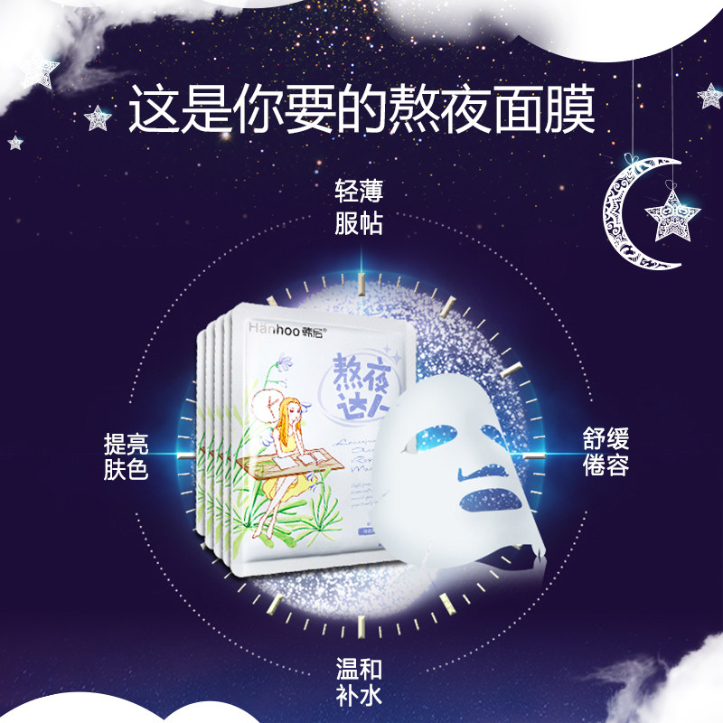 韩后达人补水清洁毛孔提亮肤色面膜 韩后贝臣面部护理套装