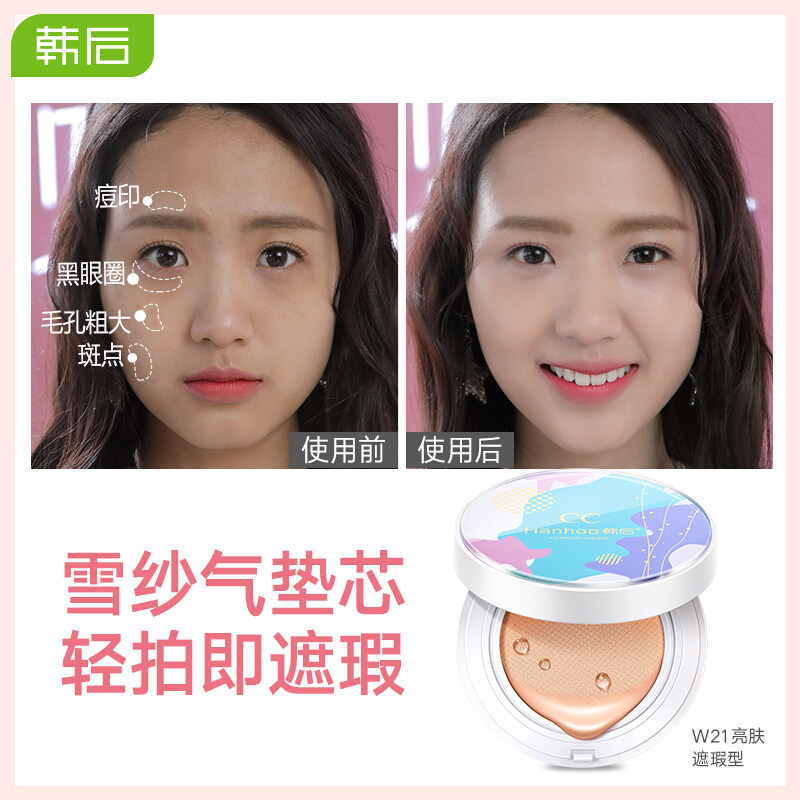 韩后旗舰店水光遮瑕气垫cc霜bb霜 韩后贝臣BB霜