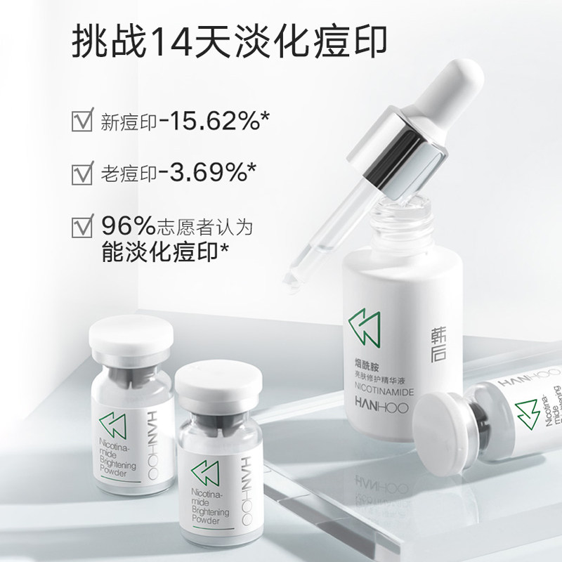 韩后烟酰胺寡肽冻干粉祛痘印精华液 韩后贝臣液态精华