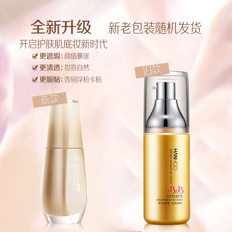 韩后裸妆修颜霜40g遮瑕隔离bb霜 韩后贝臣BB霜