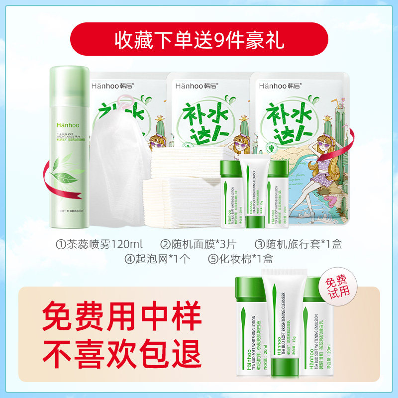 韩后茶蕊嫩白化妆品套装正品baby 韩后贝臣面部护理套装