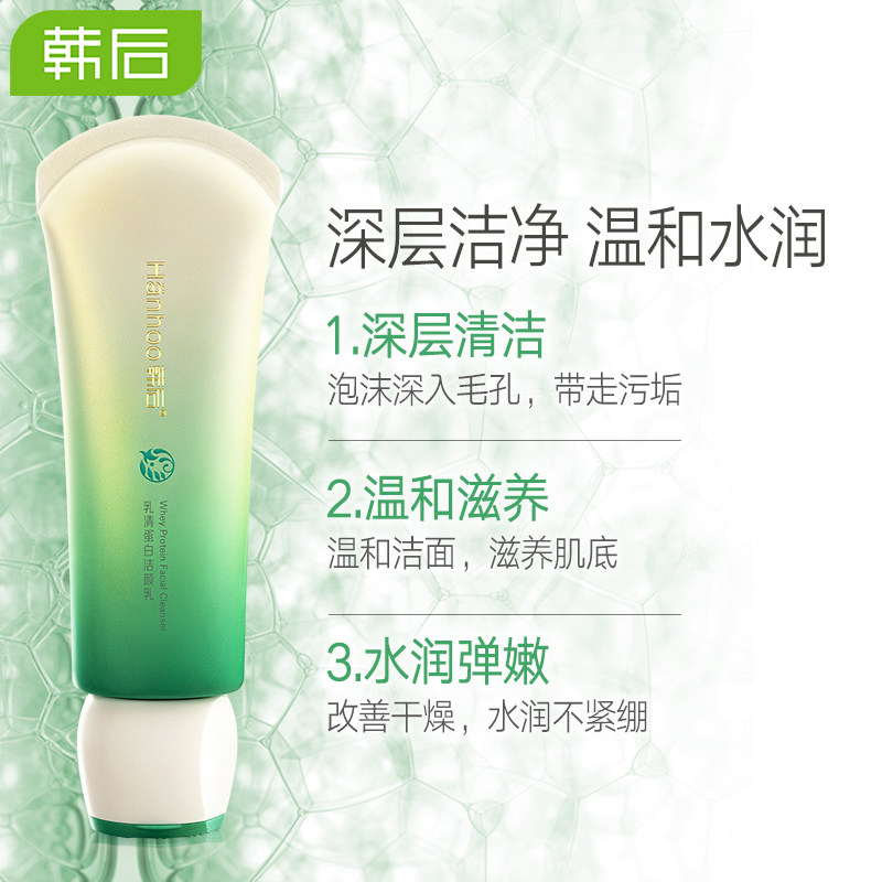韩后泡沫补水女正品士洁面乳 韩后贝臣洁面