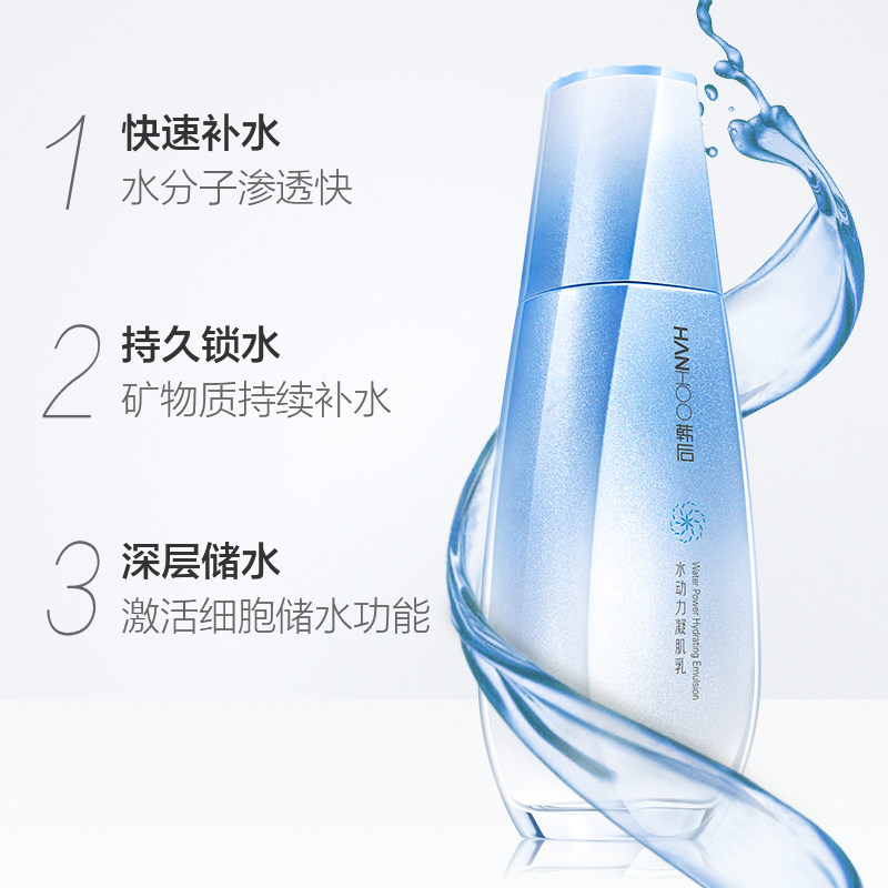 韩后补水乳液水动力凝肌乳 韩后贝臣乳液/面霜