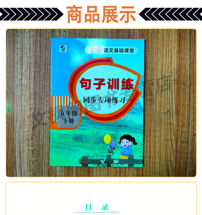 句子词语专项训练五年级下册语文仿写句子人教版部编 小学生反问句改陈述句练习册题5年级下学期标点符号用法生字组词造句大全排列 - 图1