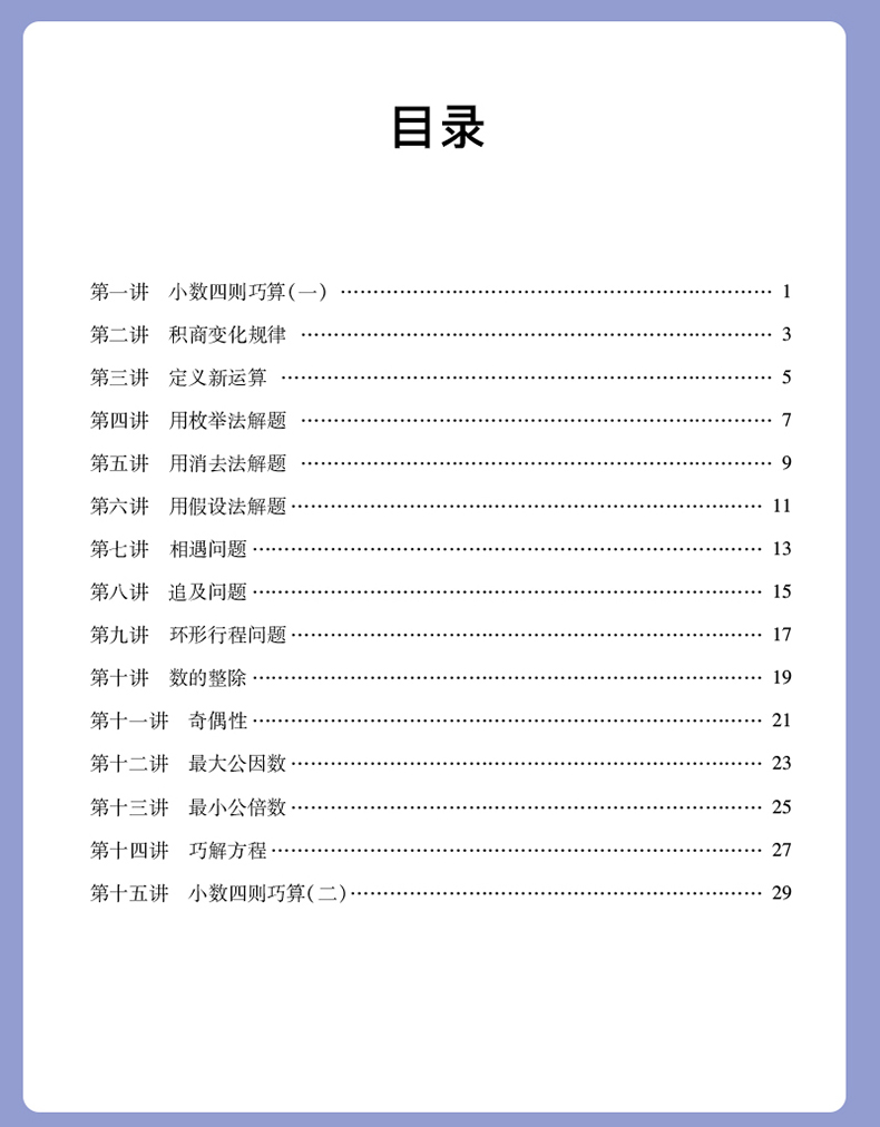 正版2024小学奥数举一反三 5年级C版互动测评试卷小学生五年级数学辅导练习题 同步数学上下册练习思维点拨训练奥林匹克竞赛教程书