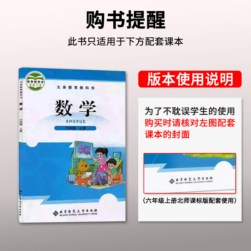 2024新期末冲刺100分北师大版六年级上册数学试卷小学6六年级上册BS部编北师版数学书教材同步训练练习册测试卷子单元期中专项68所