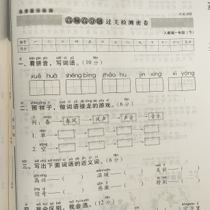 2024年小学一年级下册期末冲刺100分试卷卷子模拟全套部编人教版1年级下学期语文书同步训练一课一练单元测试考试卷练习册题课课练 - 图3