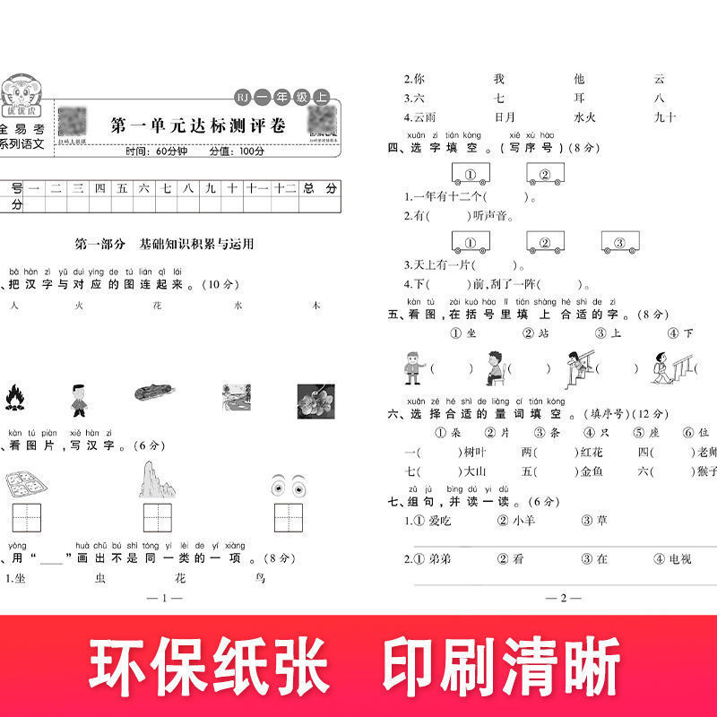 黄冈名师卷小学一二三四五六年级上册下册试卷语文数学英语全套人教版同步练习册上下学期单元月考专项训练期中期末冲刺100分卷子 - 图2