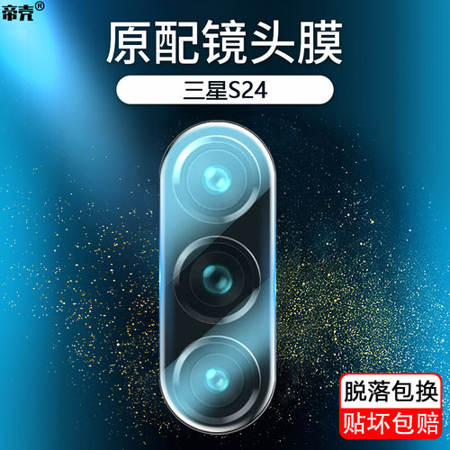 适用于三星S25镜头膜Galaxy S24+摄像头保护S23Ultra钢化玻璃S22相机防摔S21Fe一体全包S20防爆S23防刮花贴膜 - 图0