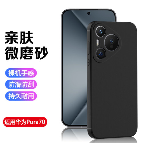 帝壳适用于华为P60Art手机壳P50E黑色P40Pro+新款Pura70Ultra80超薄P30Pro保护套P20磨砂硅胶软简约防摔男女 - 图0