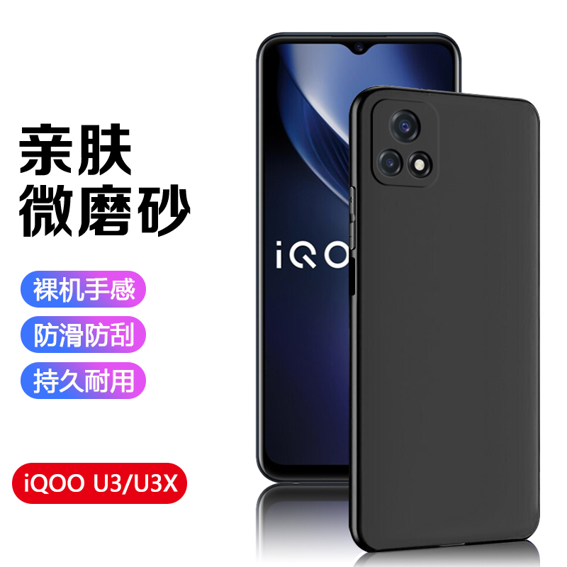 适用iQOO U5x手机壳黑色爱酷U3x新款保护套vivoiqooU1x超薄硅胶iqoou5e防摔iq00U3磨砂iqooU1简约iQOOU5软壳 - 图0