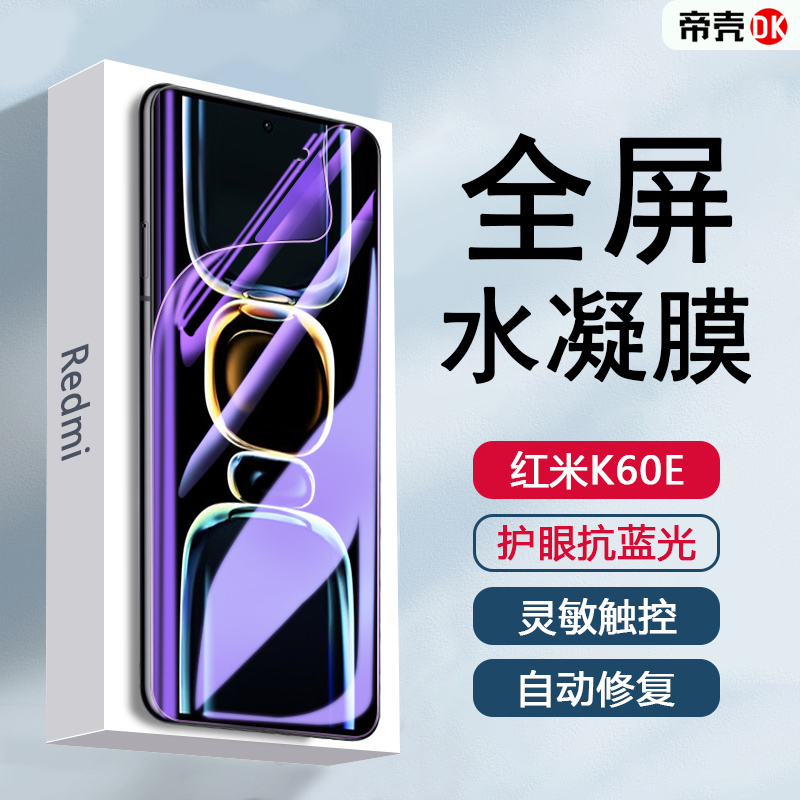 适用红米K60水凝膜曲屏专用Redmi K60Pro手机保护高清贴膜k60E蓝光护眼曲面全覆盖非钢化软膜 - 图0