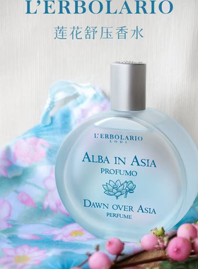 Lerbolario蕾莉欧香水试香小样