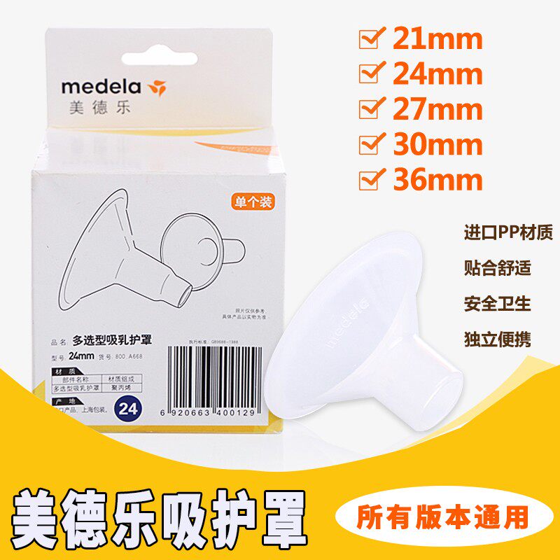 美德乐吸乳护罩丝韵保护罩吸吸奶器 云姬母婴吸奶器