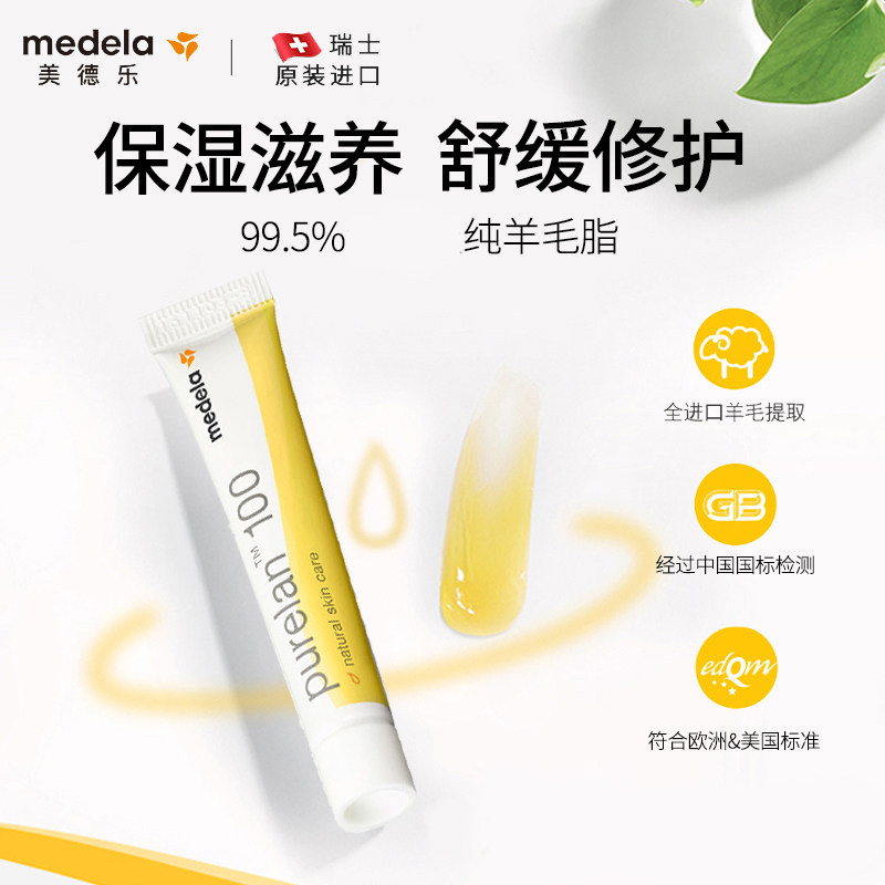 medela乳头乳头膏皲裂膏产妇羊脂膏 云姬母婴乳房乳霜