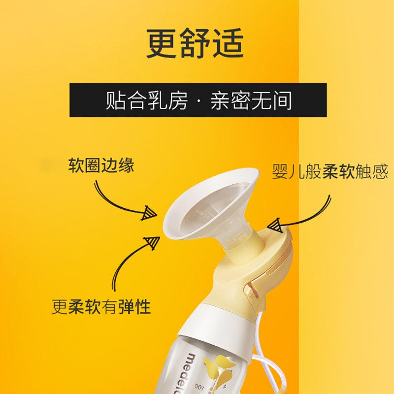 medela舒悦版丝韵翼双边护罩连接器 依箱母婴吸奶器