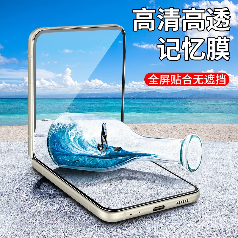 Подходит для Samsung ZFLIP5 защитная пленка для мобильного телефона Z FLIP 6 складной экран специальная W24FLIP защита W23FLIP гидравлический