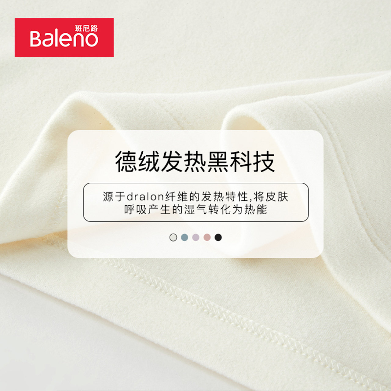 班尼路秋冬新款韩风纯色德绒t恤 baleno班尼路T恤