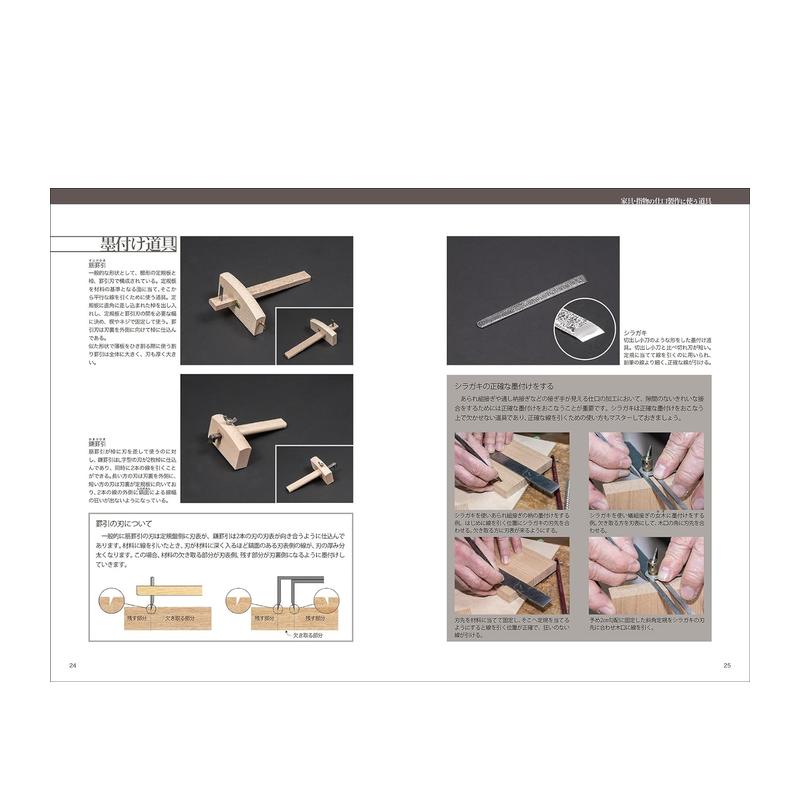 【预售】木工用道具 木工手道具 墨付けと木组みの技法 家具?指物のための仕口の技术がわかる 原版日文生活 - 图2