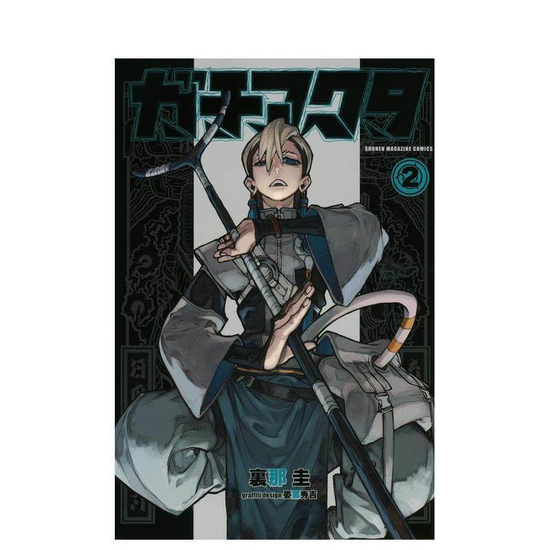 GACHIAKUTA 废渊战鬼 1-11-12-13-14-15-16-17（单册可拍） ガチアクタ 日文进口原版漫画 晏童 秀吉 講談社,淘宝优惠券,粉丝福利购,淘宝优惠卷