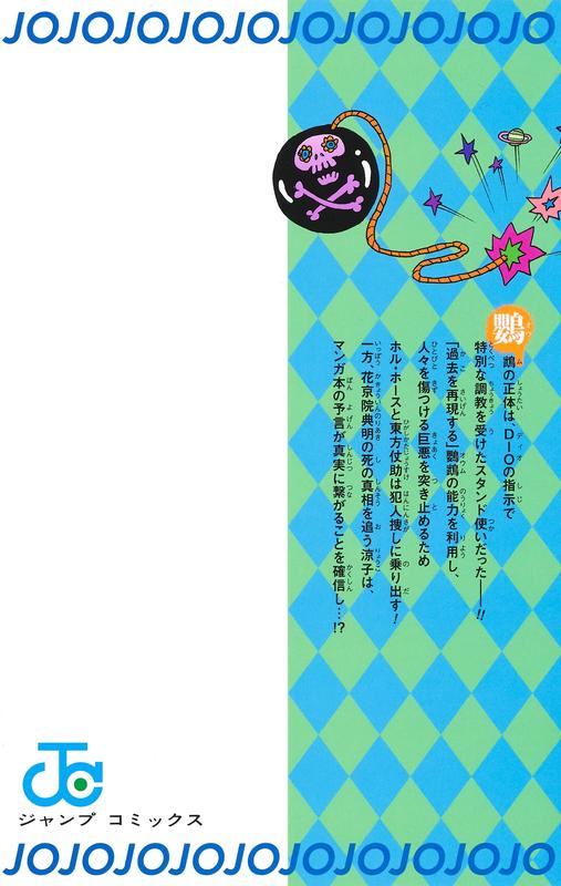 【预售】JOJO的奇妙冒险 不灭的疯狂·D的恶灵的失恋 2 ジョジョの奇妙な冒険　クレイジ—·Ｄの悪霊的失恋　２ 原版日文漫画 - 图2