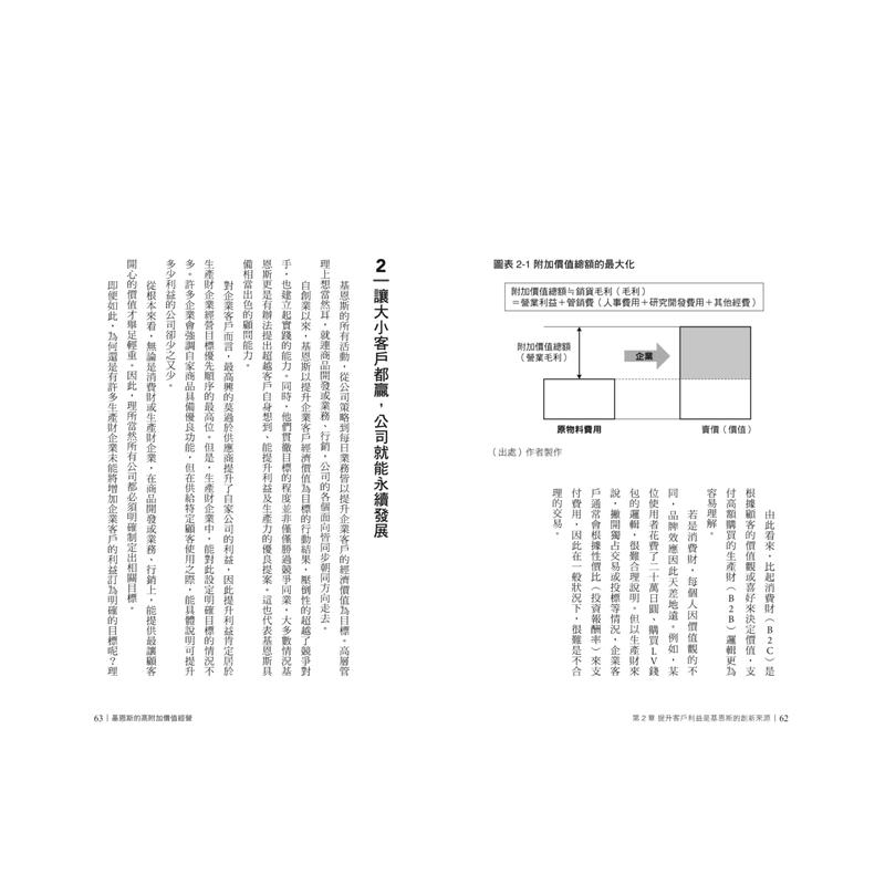 【预售】基恩斯的高附加价值经营：日本新首富打造世界企业的原则台版原版中文繁体管理与领导延冈健太郎-图3