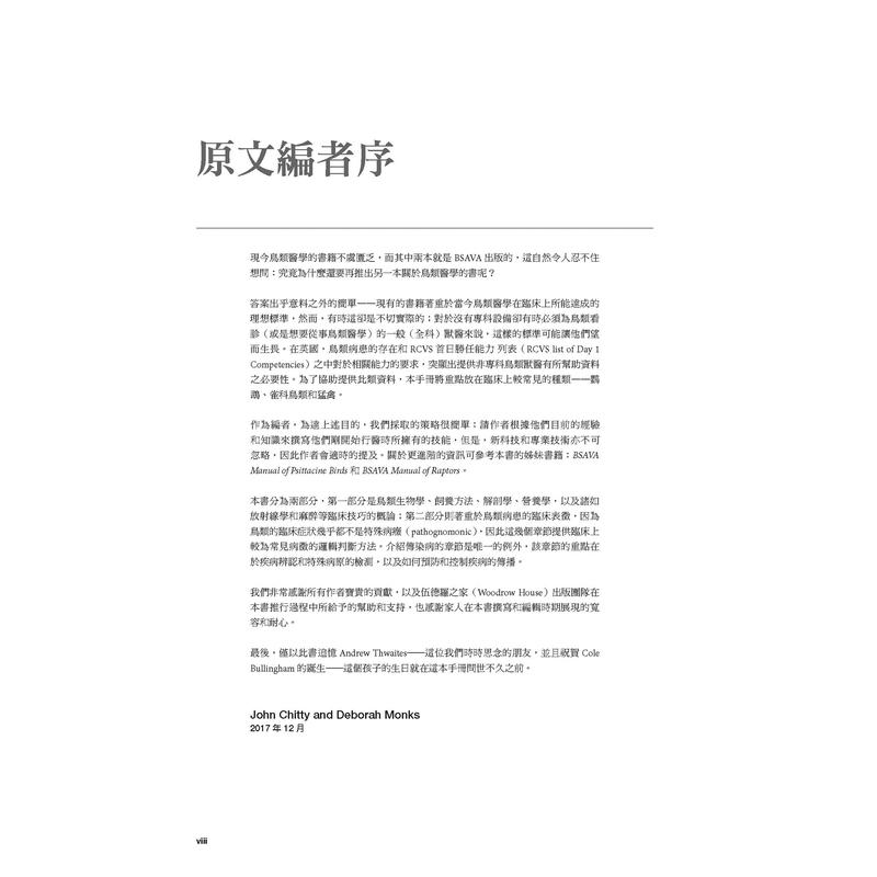 【预售】鸟类基础临床手册台版原版中文繁体科普 John Chitty， Deborah Monks狗脚印-图2