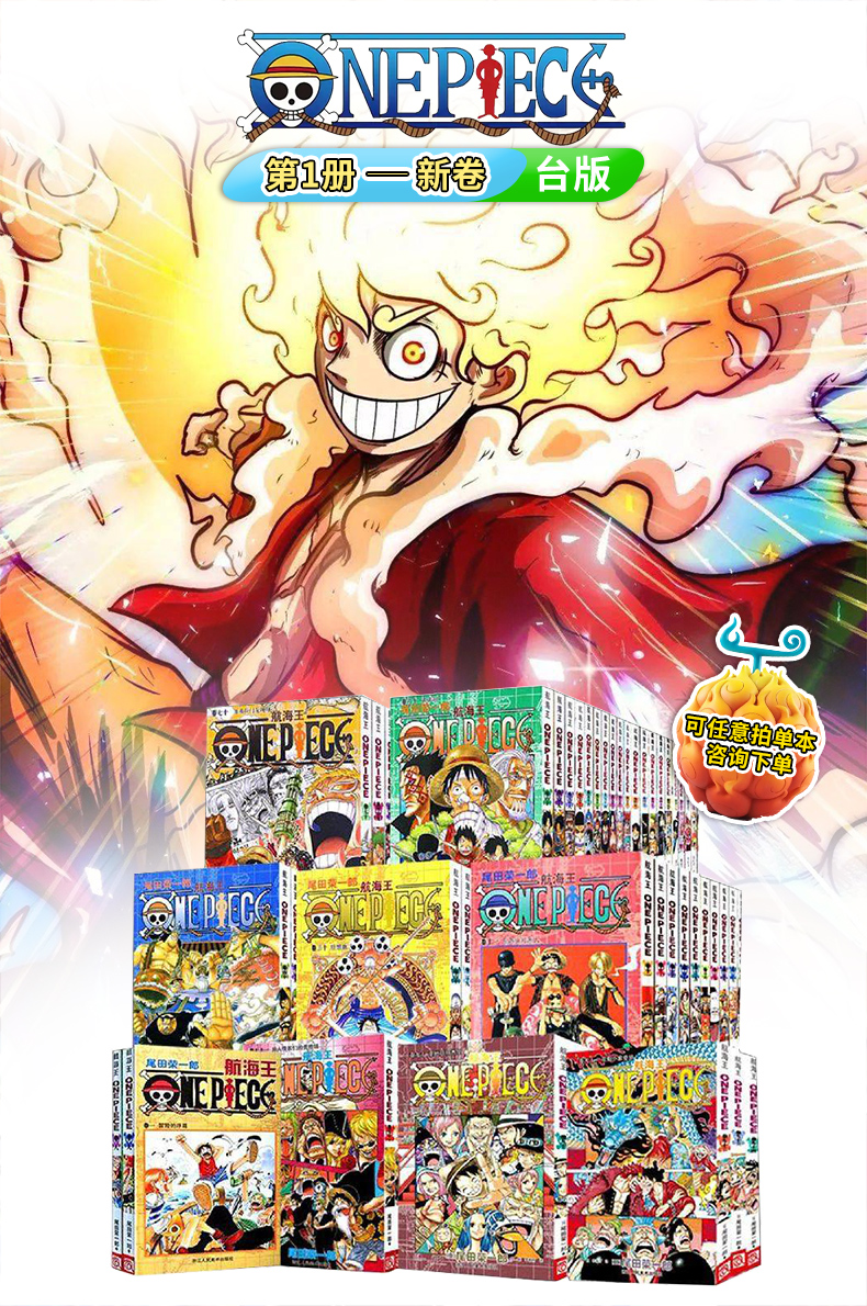 【现货】漫画 ONE PIECE 航海王 1-100（分册可选）台版漫画套书 尾田荣一郎 ONE PIECE 海贼王104漫画 全套  东立 【售完下架】 - 图2